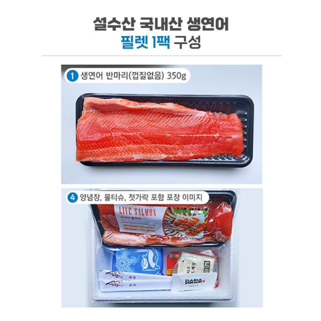 강원더몰,설수산 국내산 생연어 필렛 (300g)